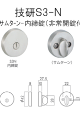 川口技研_内締錠_S3-N_HPより